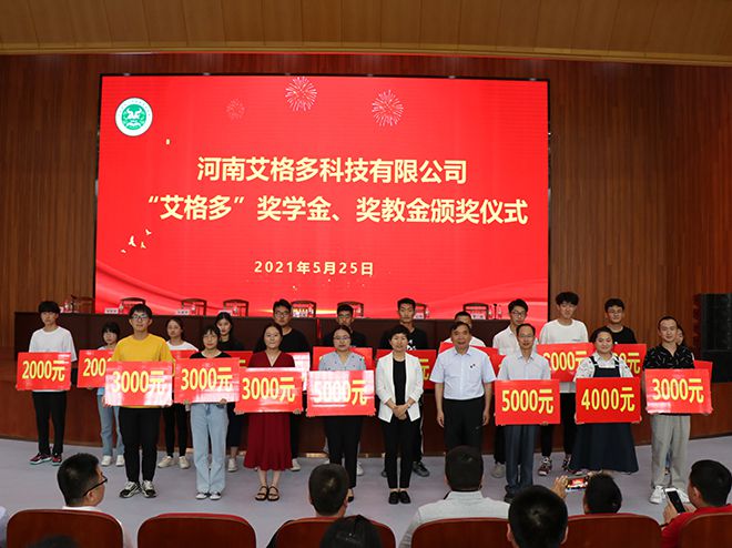 艾格多受邀參加河南農(nóng)業(yè)大學(xué)動物科技學(xué)院獎(jiǎng)學(xué)金、獎(jiǎng)教金頒獎(jiǎng)儀式