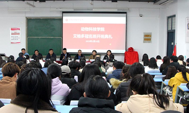 深化校企合作，“冠名”共謀發(fā)展 ——河南牧業(yè)經(jīng)濟(jì)學(xué)院動(dòng)物科技學(xué)院“艾格多冠名班”開班典禮隆重舉行