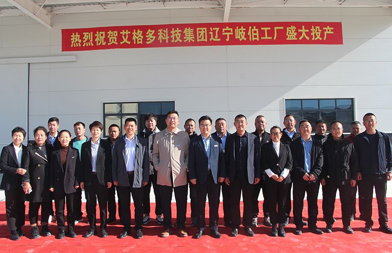 啟動新篇章，共赴新征程 ——熱烈祝賀遼寧岐伯年產(chǎn)10萬噸中草藥與有機微量元素飼料項目正式投產(chǎn)